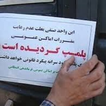 پلمپ ۸ واحد صنفی به منظور مقابله با ویروس کرونا در "اردل" 