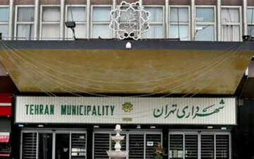بازشدن پرونده تخلفات مالی شهرداری تهران؛ تخلفات مربوط به کدام دوره است؟