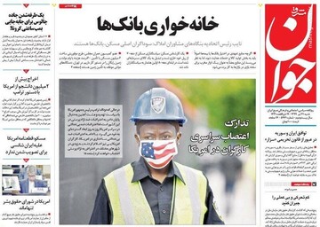  جوان: خانه خواری بانک‌ها