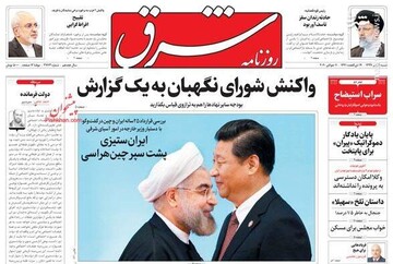  شرق: واکنش شورای نگهبان به یک گزارش