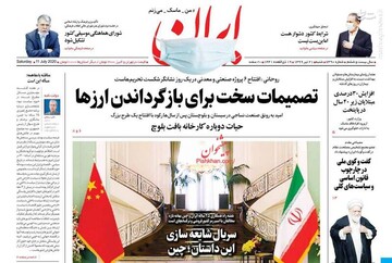  ایران: تصمیمات سخت برای بازگرداندن ارزها
