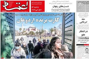  اعتماد: کارت برنده اردوغان