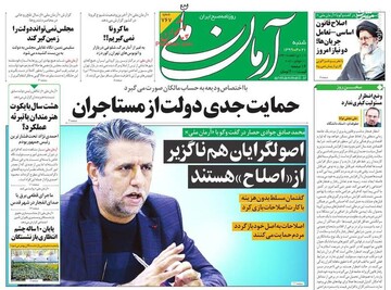  آرمان ملی: حمایت جدی دولت از مستاجران