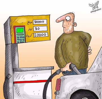 کرونا همین‌جاست؛ اینجوری بنزین نزن!