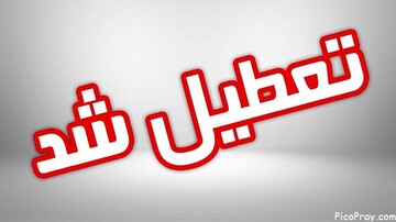 مدارس سه شهر خوزستان فردا غیرحضوری شد