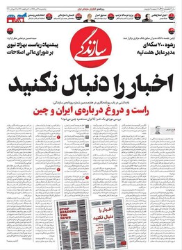  سازندگی: اخبار را دنبال کنید