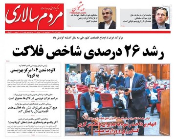  مردم سالاری: رشد ۲۶ درصدی شاخص فلاکت 