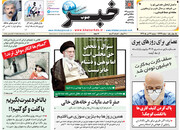 صفحه اول روزنامه‌های دوشنبه ۲۳ تیر، در تصرف نقد و حمایت رهبرانقلاب از مجلس