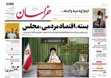  خراسان: بسته «اقتصاد مردمی» مجلس