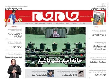 جام جم: خانه امید ملت باشید