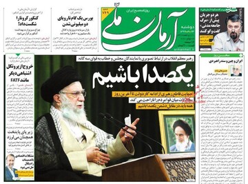آرمان ملی: یکصدا باشیم