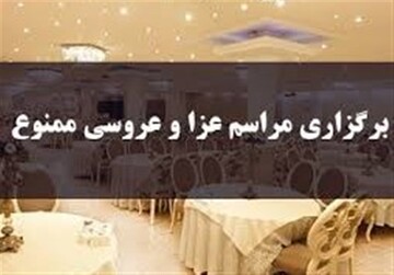 برگزاری مراسم عروسی و عزا سبب شیوع دوباره کرونا در استان گلستان شد 