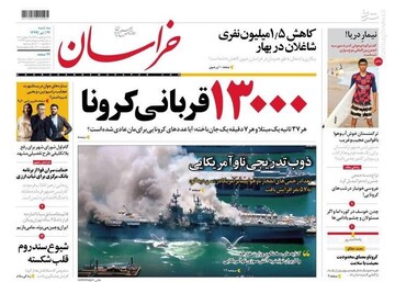  خراسان: ۱۳۰۰۰ قربانی کرونا