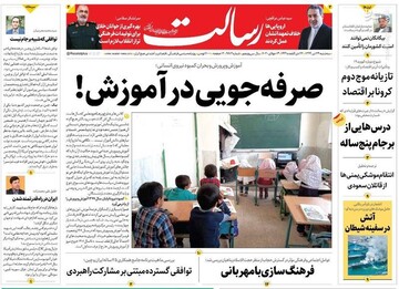  رسالت: صرفه جویی در آموزش!