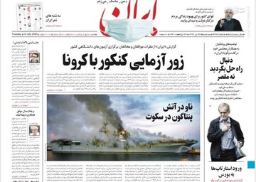  ایران: زورآزمایی کنکور با کرونا