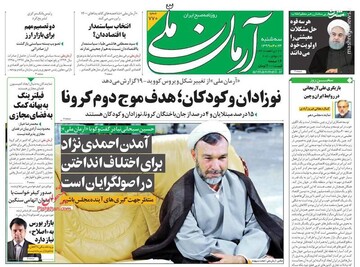  آرمان ملی: نوزادان و کودکان؛ هدف موج دوم کرونا