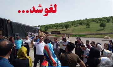 لغو تور آشناسازی جاذبه های گردشگری لرستان تا اطلاع ثانوی