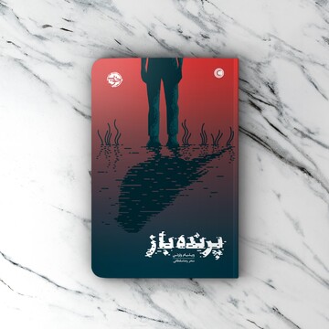 پرنده باز: داستانی خارق‌العاده از جنگ و دوستی