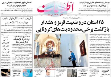  اطلاعات: ۲۵ استان در وضعیت قرمز و هشدار بازگشت برخی محدودیت‌های کرونایی