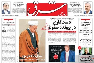 ‏۲۰۰ میلیون ودیعه مسکن نمایندگان؛ ۲۰۰ هزارتومان حق مسکن کارگران! / ‏پیشنهادات کیهان برای سال آخر دولت ‏/ارتباط دادگاه طبری و ‏FATF‏ در یادداشت عباس عبدی