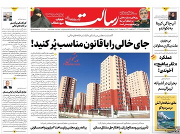 ‏۲۰۰ میلیون ودیعه مسکن نمایندگان؛ ۲۰۰ هزارتومان حق مسکن کارگران! / ‏پیشنهادات کیهان برای سال آخر دولت ‏/ارتباط دادگاه طبری و ‏FATF‏ در یادداشت عباس عبدی