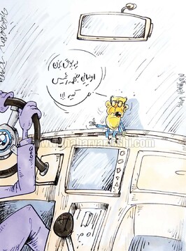 یه بوق بزن اولیایی بفهمه رئیس کیه!