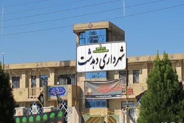  سرپرست شهرداری دهدشت انتخاب شد
