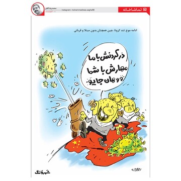 ببینید: درکردنش با چین، مهارکردنش با بقیه!