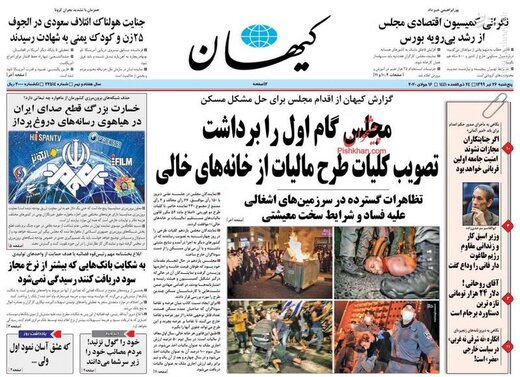 کیهان: مجلس گام اول را برداشت 