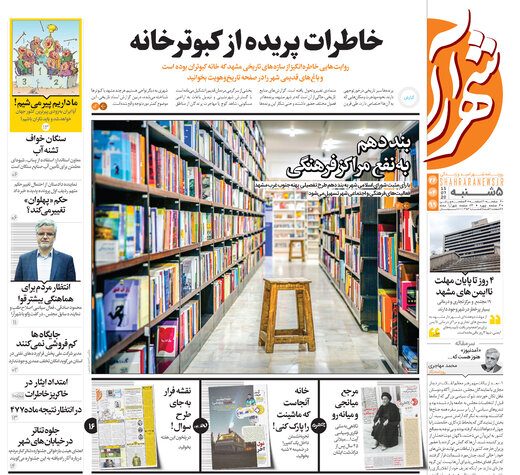 روزنامه