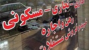 متوسط قیمت مسکن در تهران از مرز روانی ۲۰ میلیون تومان عبور کرد