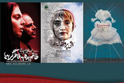 سه فیلم به اکران «هنر و تجربه» افزوده می‌شوند
