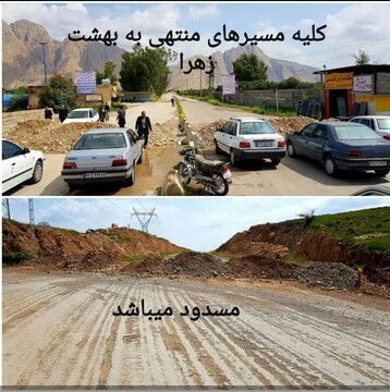مسیر آرامستان گچساران تا اطلاع ثانوی مسدود شد مسیر آرامستان گچساران تا اطلاع ثانوی مسدود شد