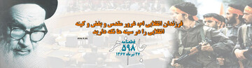 در نامه امام درخصوص پایان جنگ، درباره محسن رضایی چه آمده بود؟ /رازآلودگی‌های قطعنامه 598