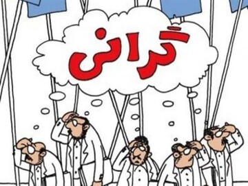 ترمز افزایش قیمت‌ها بریده شده است