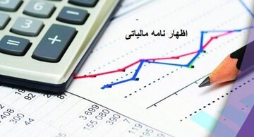 آخرین مهلت ارائه اظهارنامه مالیاتی صاحبان مشاغل؛ پایان مرداد 