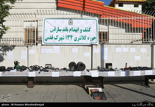 کشف و انهدام باند سارقین سازمان یافته