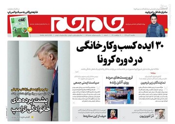  جام جم: ۳۰ ایده کسب و کار خانگی در دوره کرونا