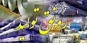 ۵۶۳ میلیاردتومان تسهیلات رونق تولید به واحدهای تولیدی استان گلستان پرداخت شد