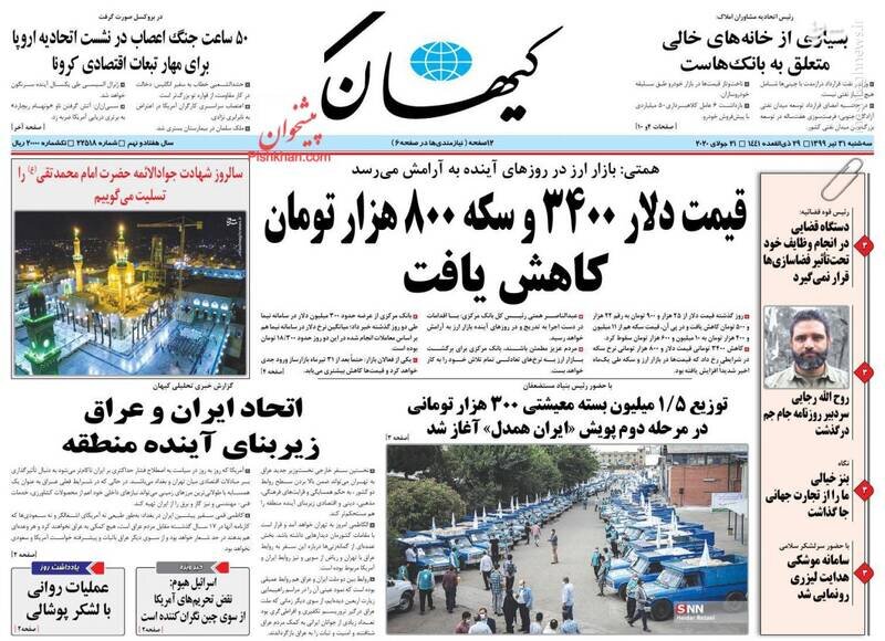 کیهان: قیمت دلار ۳۴۰۰ و سکه ۸۰۰ هزار تومان کاهش یافت