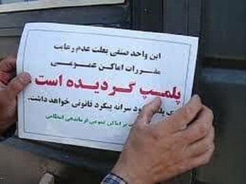 پلمپ ۱۱ واحد صنفی متخلف در چهارمحال و بختیاری 