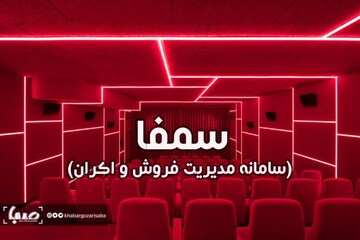 ایرادها و خدمات سامانه‌ای که برای شفاف‌سازی آمد