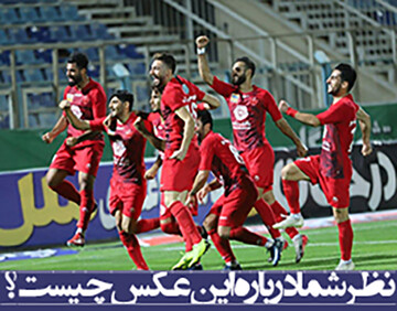 نظر شما درباره این عکس چیست؟/ قهرمانی پرسپولیس