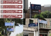 آغاز طرح حذف تابلوهای غیر مجاز در تبریز