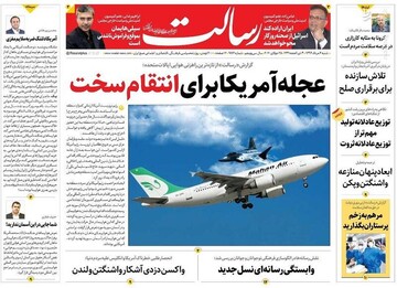  رسالت: عجله آمریکا برای انتقام سخت