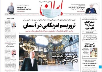  ایران: تروریسم امریکایی در آسمان