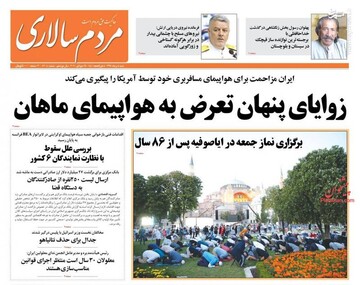  مردم سالاری: زوایای پنهان تعرض به هواپیمای ماهان