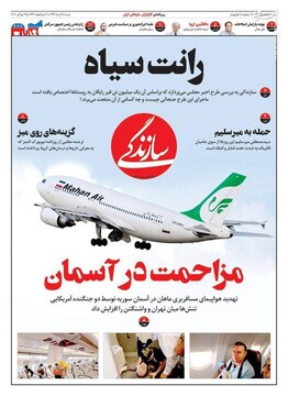  سازندگی: رانت سیاه