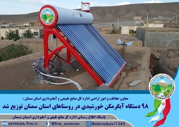 خداحافظی بهره برداران عرصه های منابع طبیعی استان سمنان با روش‌های سنتی گرم ‌کردن آب