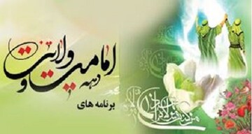 برنامه های بزرگداشت دهه امامت و ولایت در قشم اعلام شد